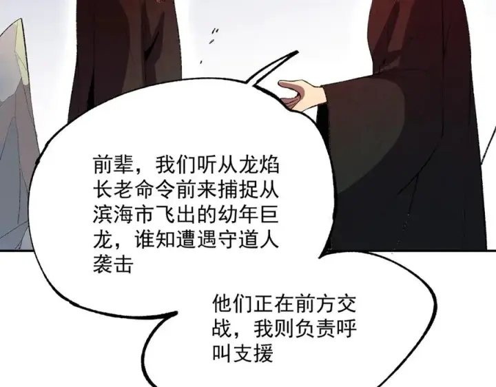 《天生毒奶，我诅咒了全世界！》第36话 三方混战！需要我帮忙吗？图14
