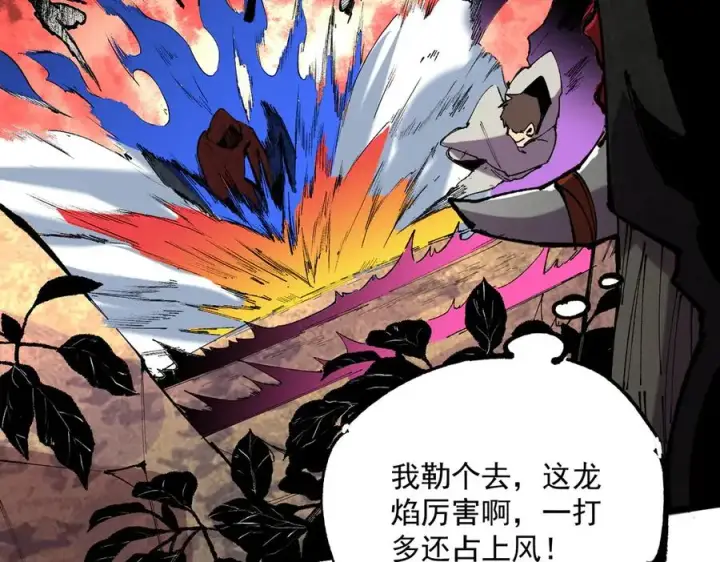 《天生毒奶，我诅咒了全世界！》第36话 三方混战！需要我帮忙吗？图67