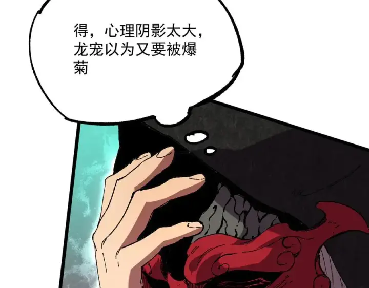 《天生毒奶，我诅咒了全世界！》第36话 三方混战！需要我帮忙吗？图84