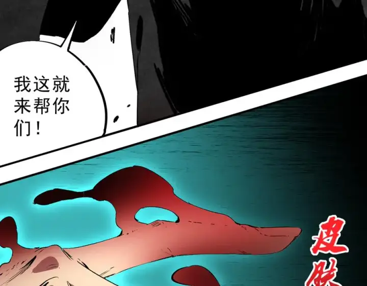 《天生毒奶，我诅咒了全世界！》第37话 好像是来找我的！图12