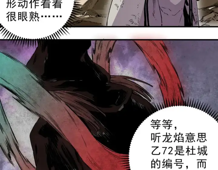 《天生毒奶，我诅咒了全世界！》第37话 好像是来找我的！图52
