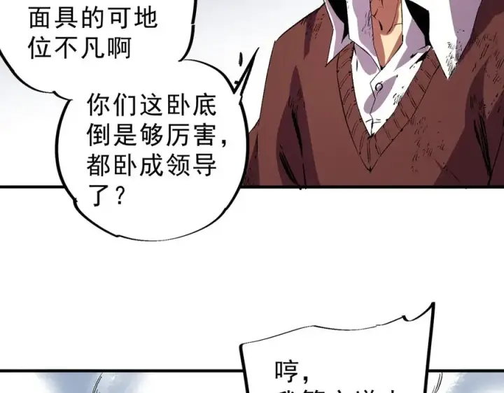 《天生毒奶，我诅咒了全世界！》第37话 好像是来找我的！图94