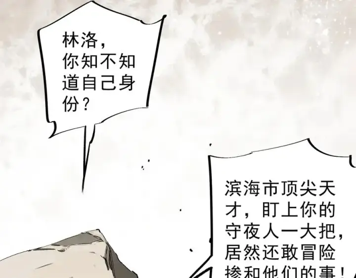 《天生毒奶，我诅咒了全世界！》第37话 好像是来找我的！图98