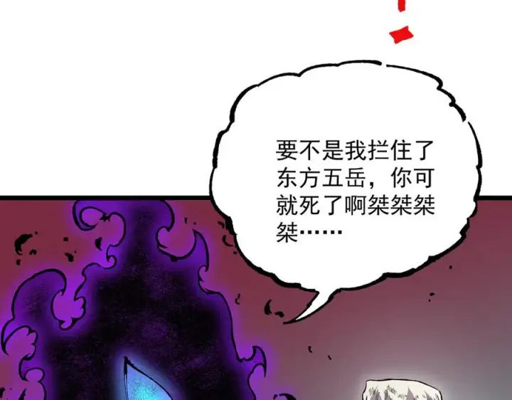 《天生毒奶，我诅咒了全世界！》第38话 东方家的龙，改姓林了！图102
