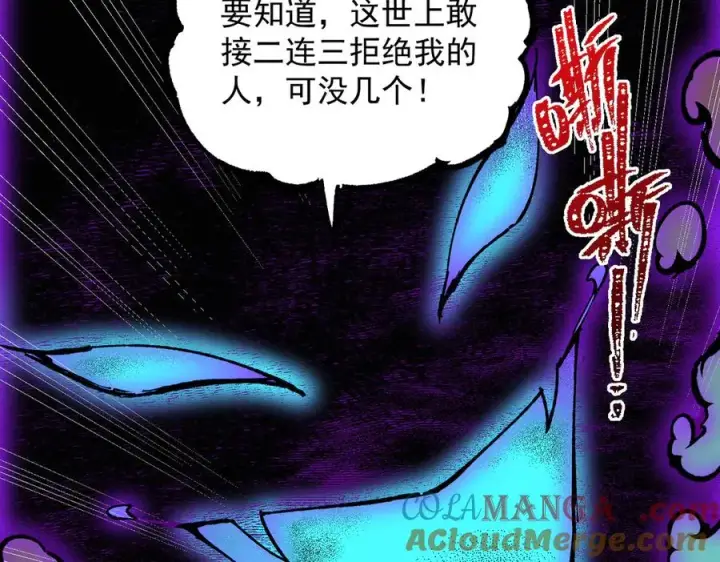 《天生毒奶，我诅咒了全世界！》第38话 东方家的龙，改姓林了！图105