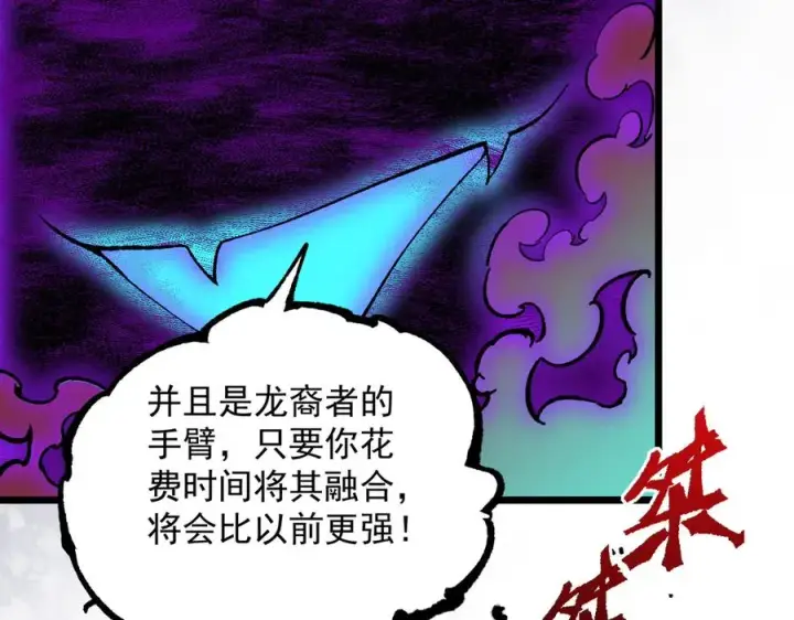 《天生毒奶，我诅咒了全世界！》第38话 东方家的龙，改姓林了！图108