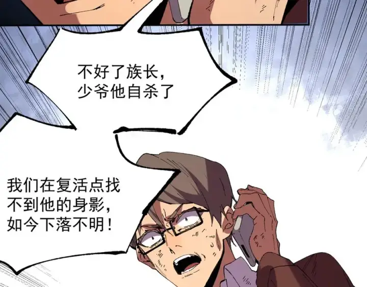 《天生毒奶，我诅咒了全世界！》第38话 东方家的龙，改姓林了！图11