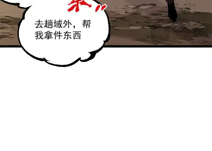 《天生毒奶，我诅咒了全世界！》第38话 东方家的龙，改姓林了！图111