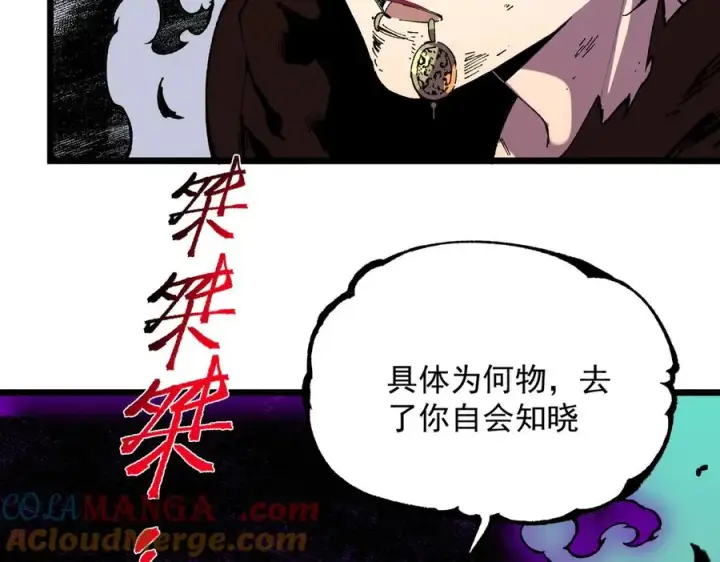 《天生毒奶，我诅咒了全世界！》第38话 东方家的龙，改姓林了！图113