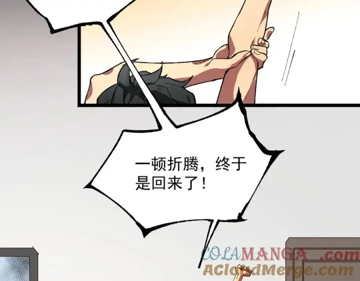 《天生毒奶，我诅咒了全世界！》第38话 东方家的龙，改姓林了！图117