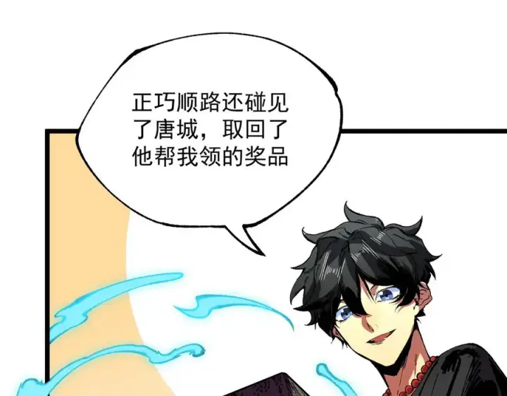 《天生毒奶，我诅咒了全世界！》第38话 东方家的龙，改姓林了！图120