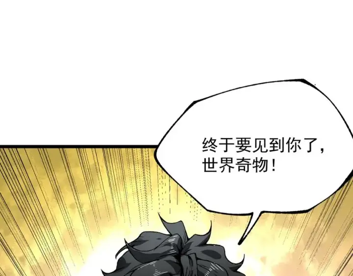 《天生毒奶，我诅咒了全世界！》第38话 东方家的龙，改姓林了！图122