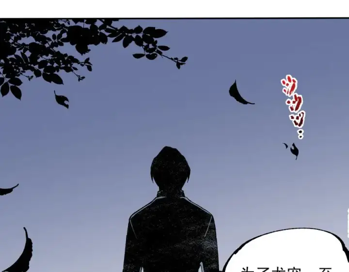 《天生毒奶，我诅咒了全世界！》第38话 东方家的龙，改姓林了！图16