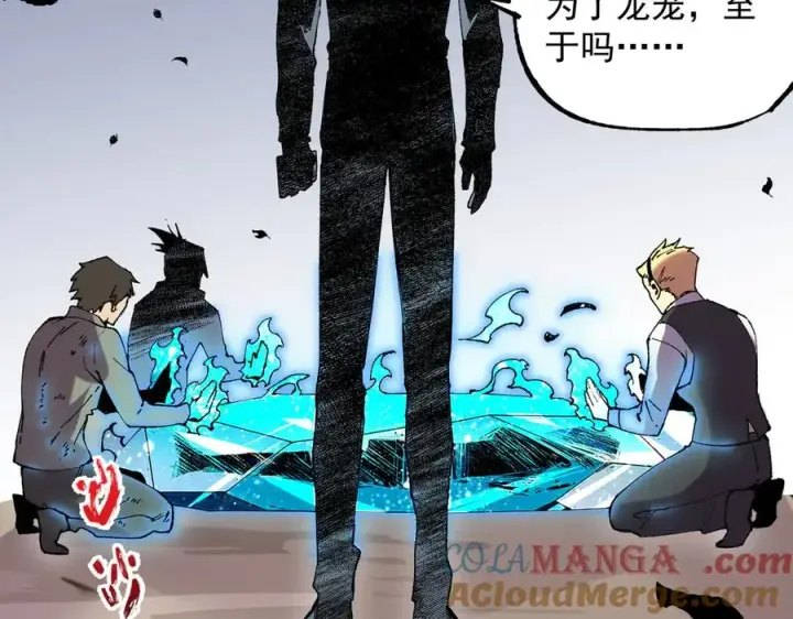 《天生毒奶，我诅咒了全世界！》第38话 东方家的龙，改姓林了！图17