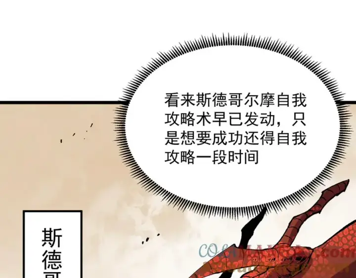 《天生毒奶，我诅咒了全世界！》第38话 东方家的龙，改姓林了！图33
