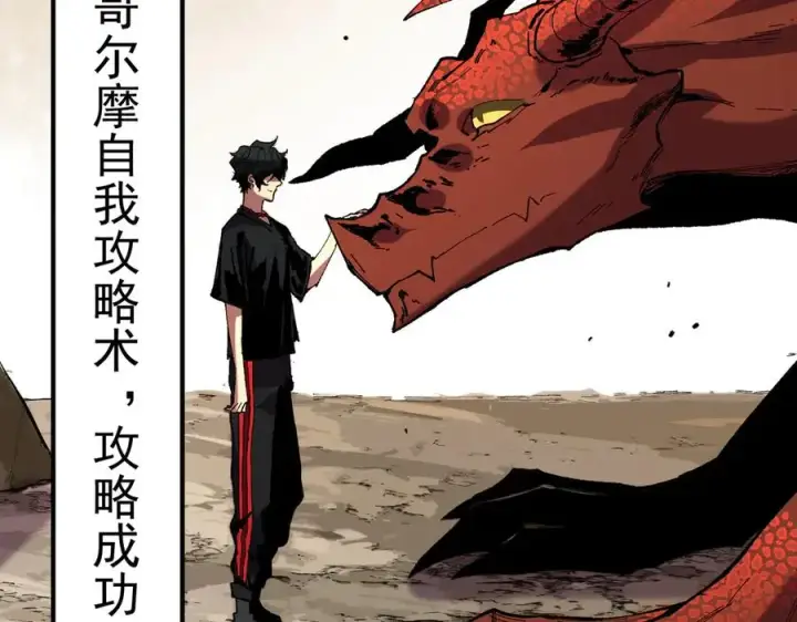《天生毒奶，我诅咒了全世界！》第38话 东方家的龙，改姓林了！图34
