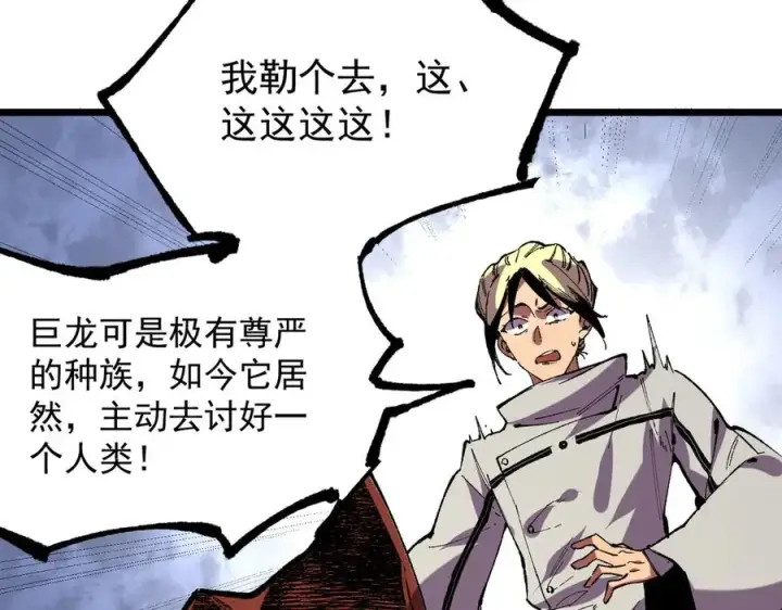 《天生毒奶，我诅咒了全世界！》第38话 东方家的龙，改姓林了！图36