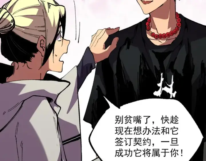 《天生毒奶，我诅咒了全世界！》第38话 东方家的龙，改姓林了！图39