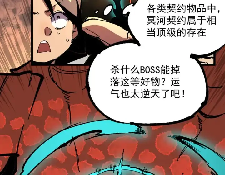 《天生毒奶，我诅咒了全世界！》第38话 东方家的龙，改姓林了！图42