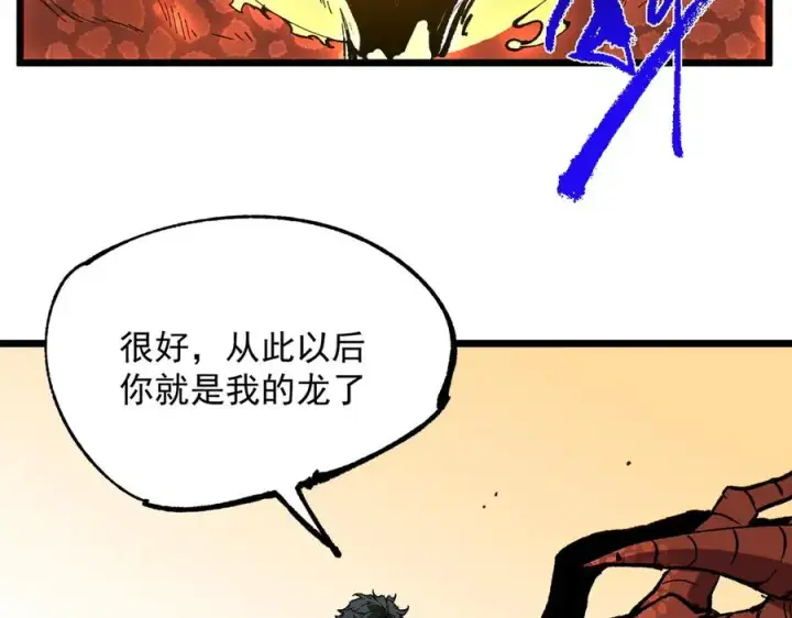 《天生毒奶，我诅咒了全世界！》第38话 东方家的龙，改姓林了！图47