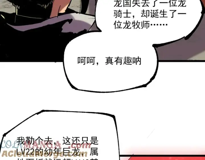 《天生毒奶，我诅咒了全世界！》第38话 东方家的龙，改姓林了！图49