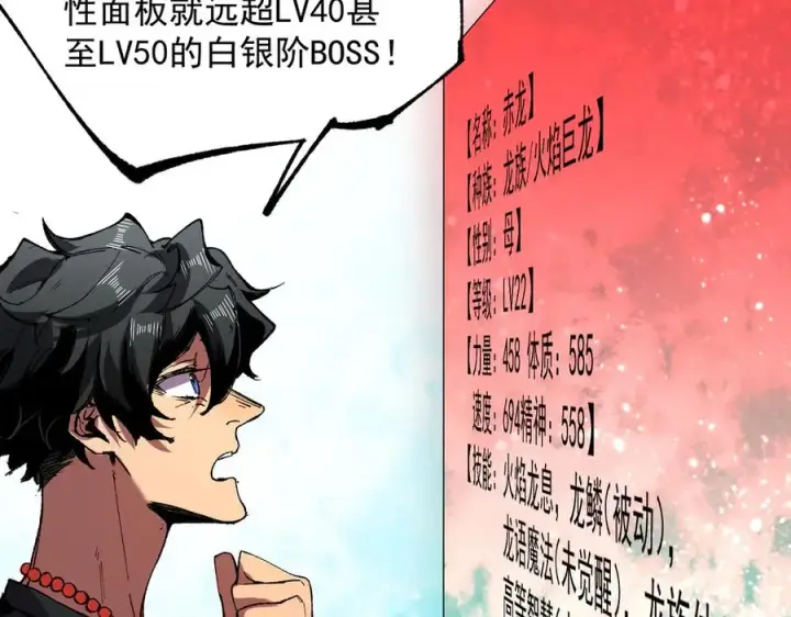 《天生毒奶，我诅咒了全世界！》第38话 东方家的龙，改姓林了！图50