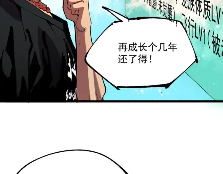 《天生毒奶，我诅咒了全世界！》第38话 东方家的龙，改姓林了！图51