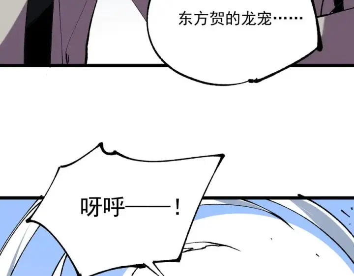 《天生毒奶，我诅咒了全世界！》第38话 东方家的龙，改姓林了！图60