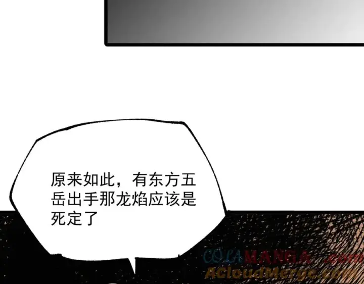 《天生毒奶，我诅咒了全世界！》第38话 东方家的龙，改姓林了！图69