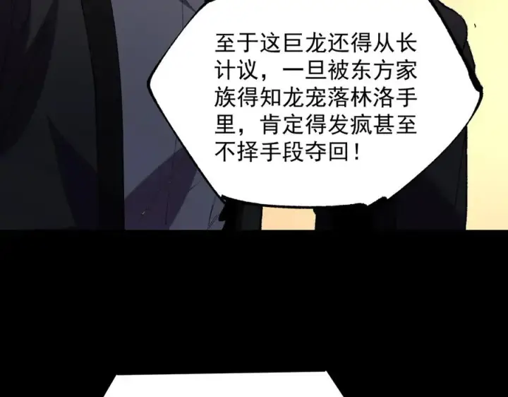 《天生毒奶，我诅咒了全世界！》第38话 东方家的龙，改姓林了！图71