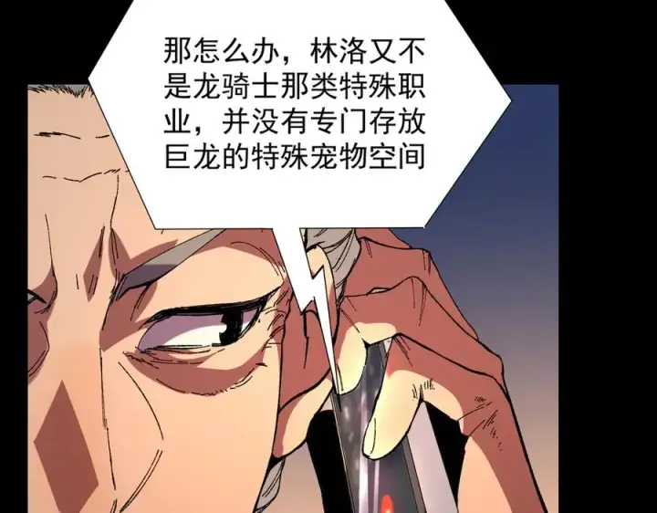 《天生毒奶，我诅咒了全世界！》第38话 东方家的龙，改姓林了！图72