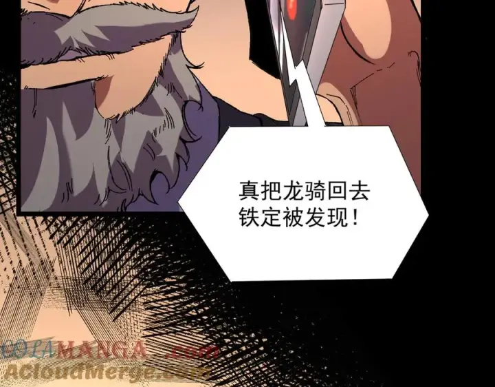 《天生毒奶，我诅咒了全世界！》第38话 东方家的龙，改姓林了！图73