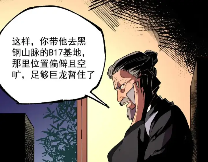《天生毒奶，我诅咒了全世界！》第38话 东方家的龙，改姓林了！图74