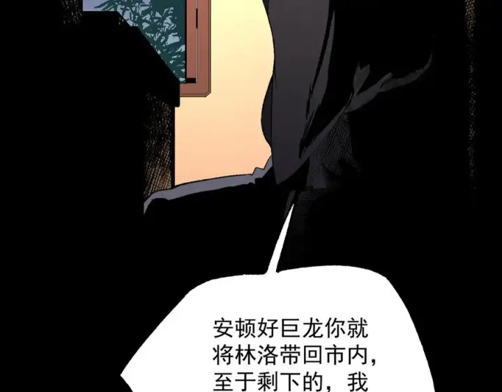 《天生毒奶，我诅咒了全世界！》第38话 东方家的龙，改姓林了！图75