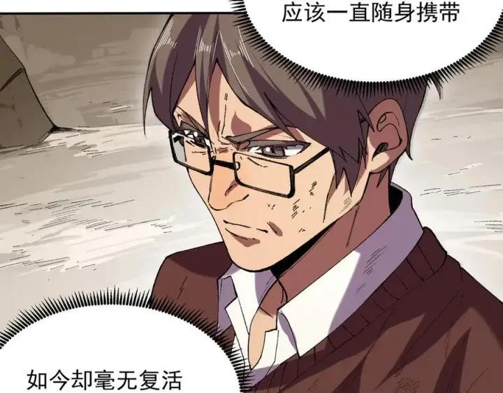 《天生毒奶，我诅咒了全世界！》第38话 东方家的龙，改姓林了！图8