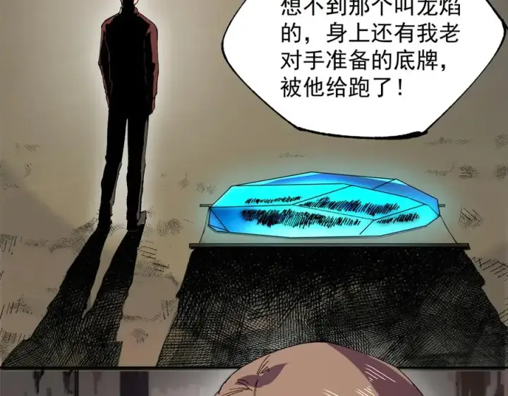 《天生毒奶，我诅咒了全世界！》第38话 东方家的龙，改姓林了！图82