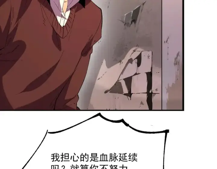 《天生毒奶，我诅咒了全世界！》第38话 东方家的龙，改姓林了！图86