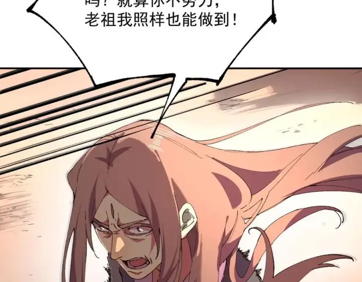 《天生毒奶，我诅咒了全世界！》第38话 东方家的龙，改姓林了！图87