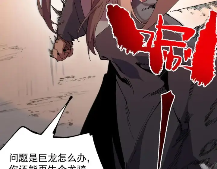 《天生毒奶，我诅咒了全世界！》第38话 东方家的龙，改姓林了！图88