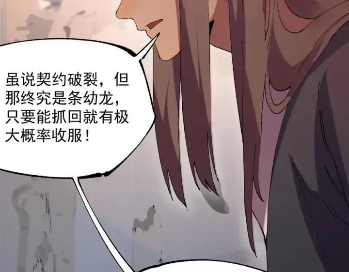 《天生毒奶，我诅咒了全世界！》第38话 东方家的龙，改姓林了！图91