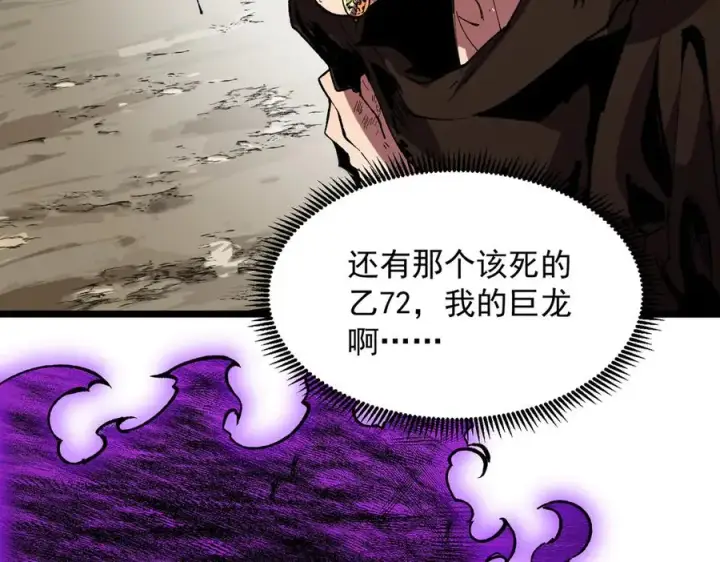 《天生毒奶，我诅咒了全世界！》第38话 东方家的龙，改姓林了！图99