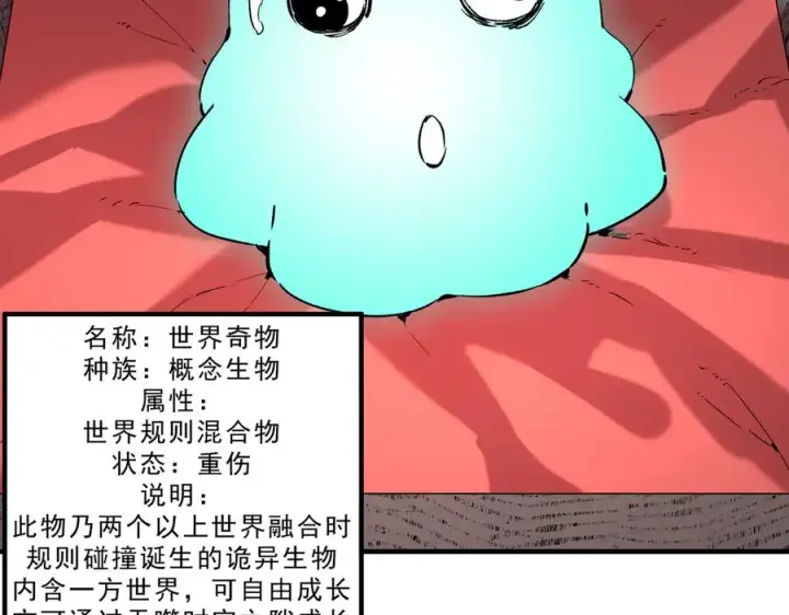 《天生毒奶，我诅咒了全世界！》第39话 世界奇物与领地之心图10