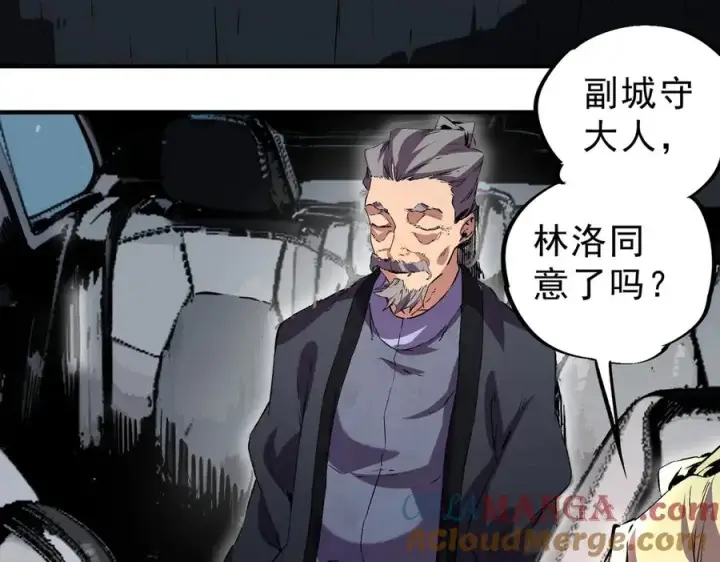 《天生毒奶，我诅咒了全世界！》第39话 世界奇物与领地之心图101