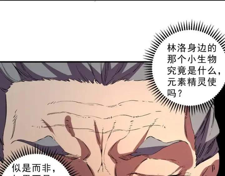 《天生毒奶，我诅咒了全世界！》第39话 世界奇物与领地之心图103