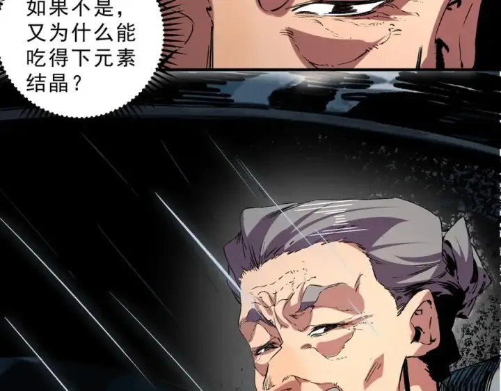 《天生毒奶，我诅咒了全世界！》第39话 世界奇物与领地之心图104
