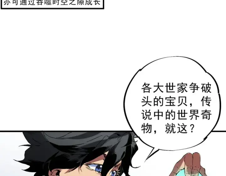 《天生毒奶，我诅咒了全世界！》第39话 世界奇物与领地之心图11