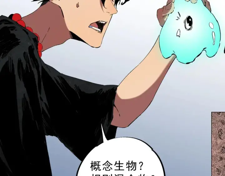 《天生毒奶，我诅咒了全世界！》第39话 世界奇物与领地之心图12