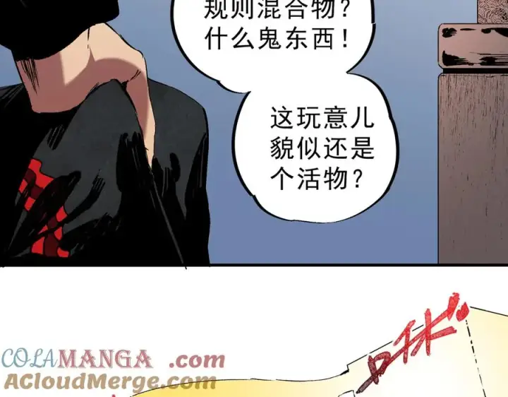 《天生毒奶，我诅咒了全世界！》第39话 世界奇物与领地之心图13