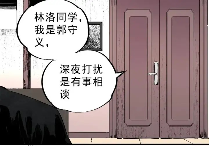 《天生毒奶，我诅咒了全世界！》第39话 世界奇物与领地之心图18
