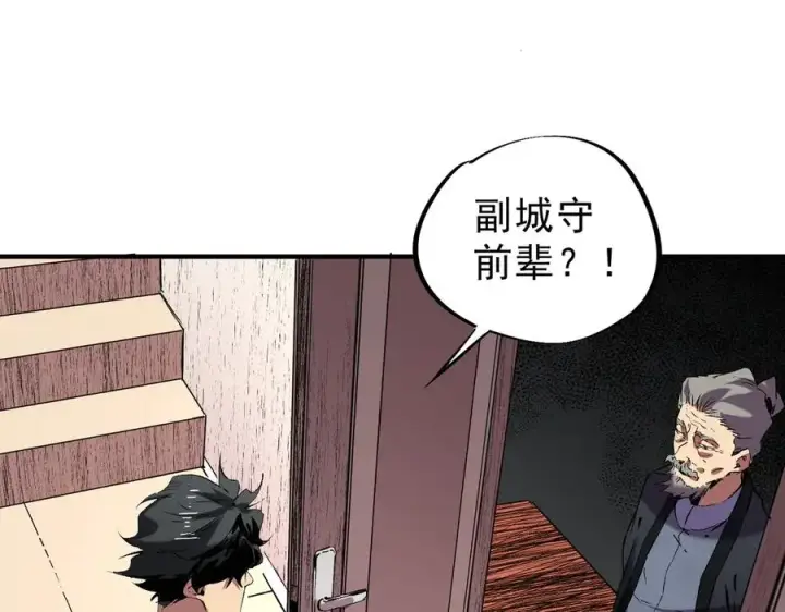 《天生毒奶，我诅咒了全世界！》第39话 世界奇物与领地之心图19
